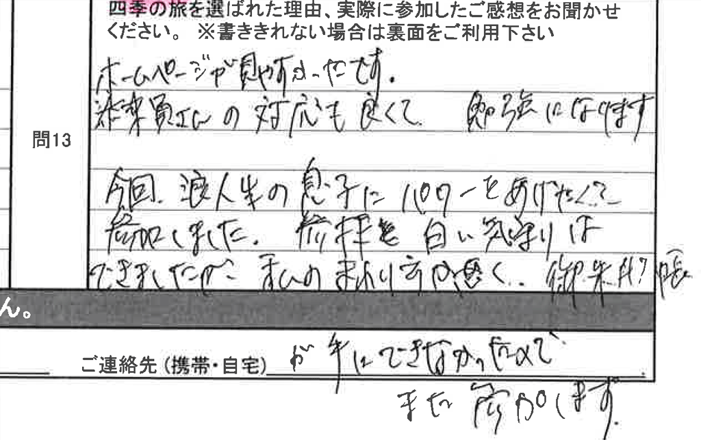 お客様の感想・口コミ1