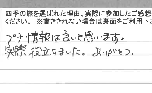 お客様の感想・口コミ19