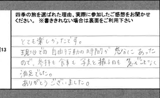 お客様の感想・口コミ23
