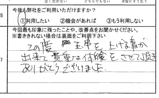 お客様の感想・口コミ26