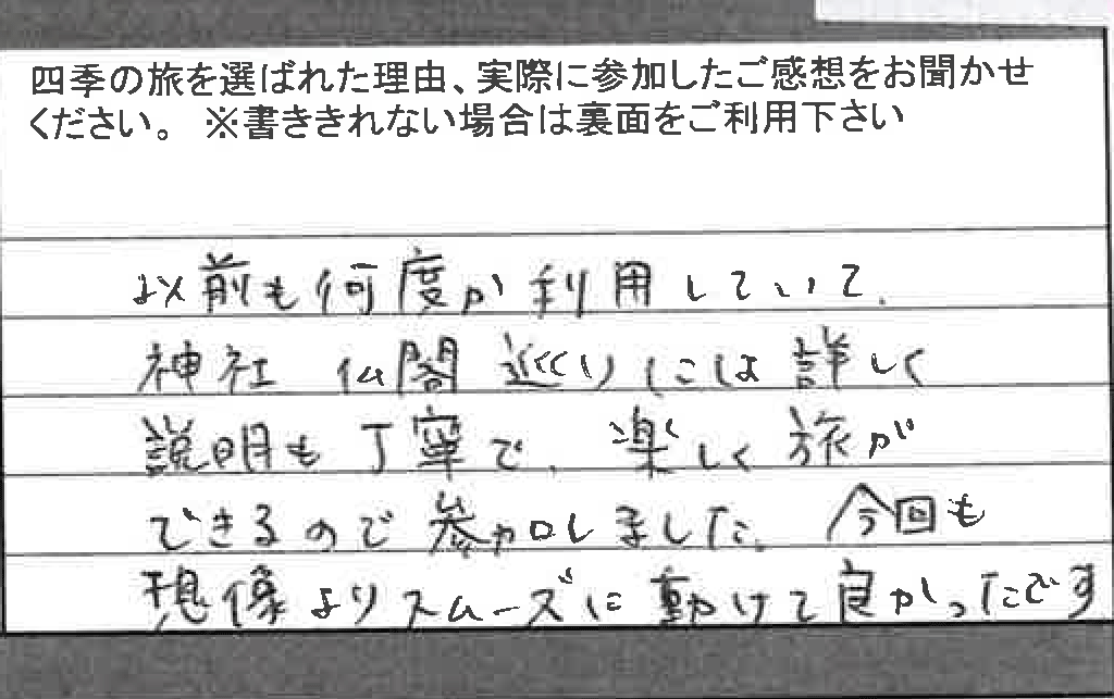 お客様の感想・口コミ3