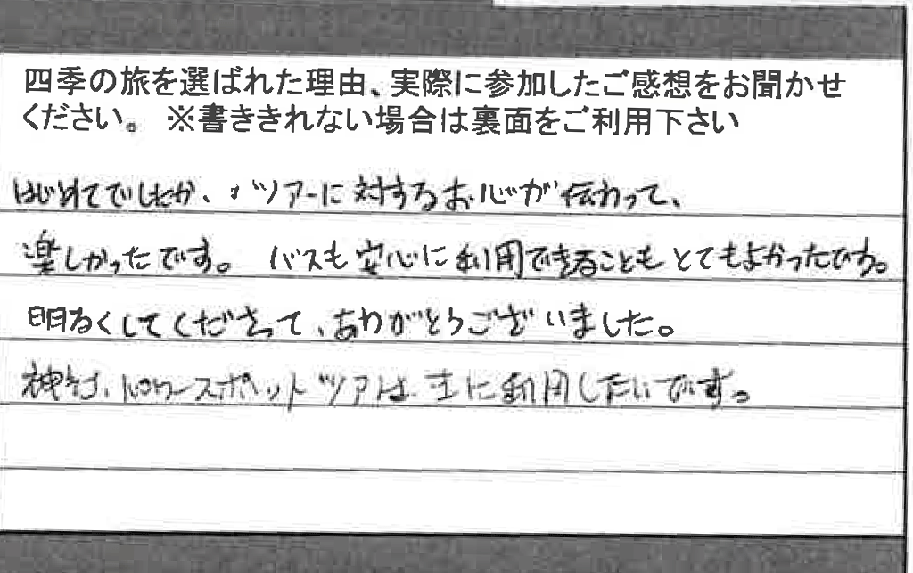 お客様の感想・口コミ4