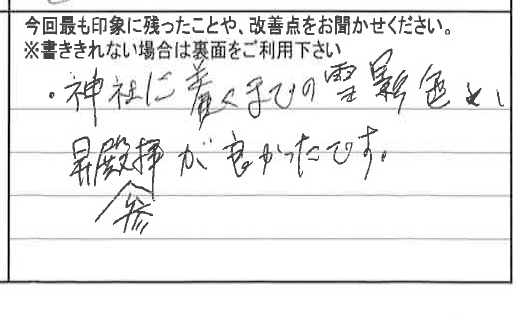 お客様の感想・口コミ1