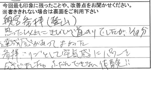 お客様の感想・口コミ