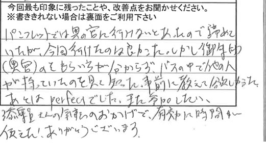 お客様の感想・口コミ