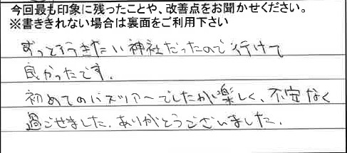 お客様からの感想