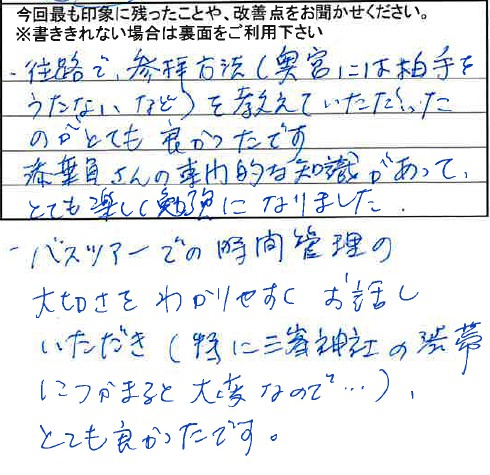 お客様からの感想