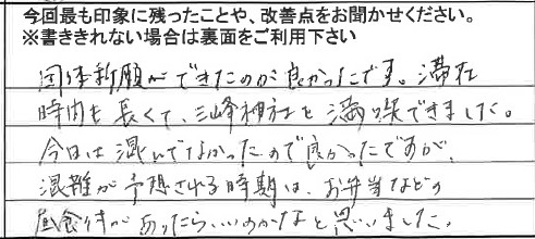 お客様からの感想