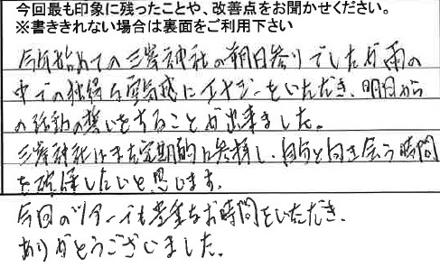 お客様からの感想