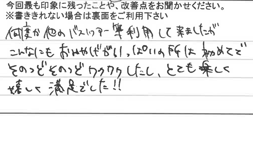 お客様の感想・口コミ