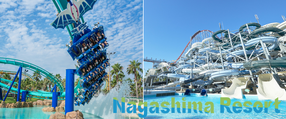 ナガシマスパーランドツアー 四季の旅 ナガシマスパーランドツアー 四季の旅