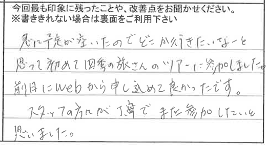 お客様の感想・口コミ