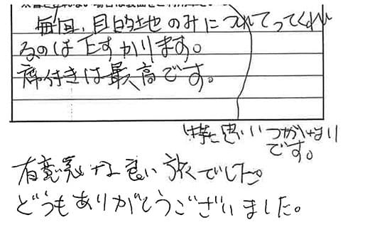 お客様からの感想