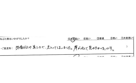 お客様からの感想