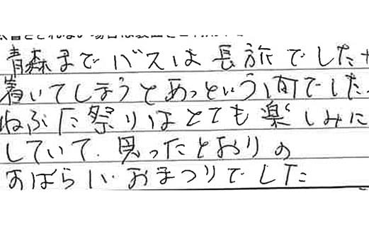 お客様からの感想