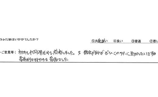お客様からの感想