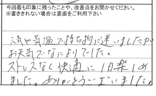 お客様の感想・口コミ