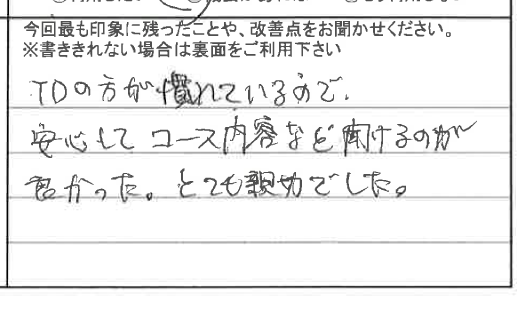 お客様の感想・口コミ