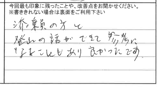 お客様の感想・口コミ