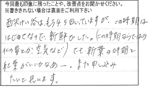 お客様の感想・口コミ