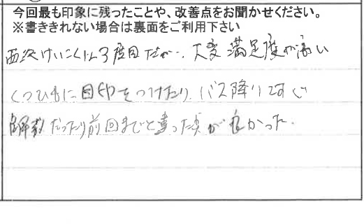 お客様の感想・口コミ