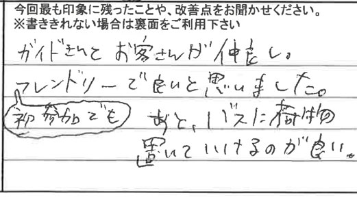 お客様の感想・口コミ