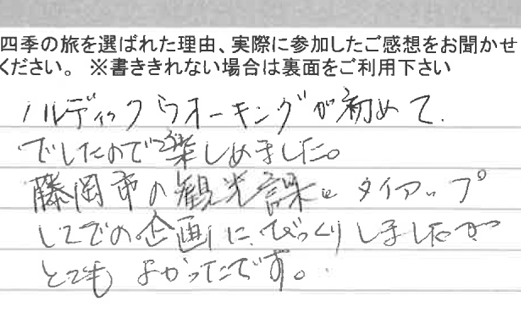 お客様の感想・口コミ