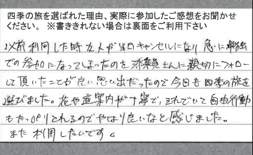 お客様の感想・口コミ