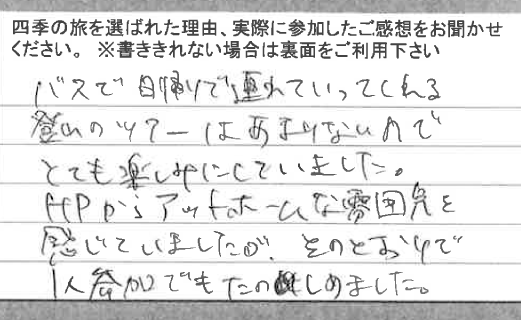 お客様の感想・口コミ