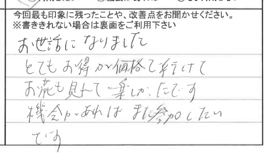 お客様の感想・口コミ