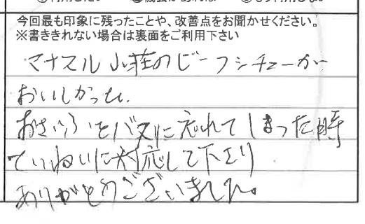 お客様の感想・口コミ