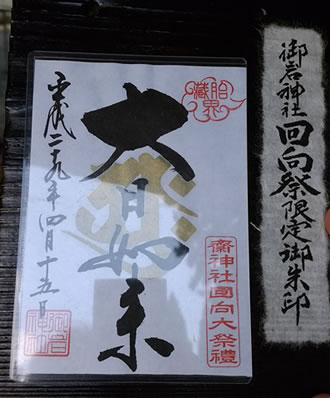 御岩神社かびれ神宮と酒列磯前神社参拝バスツアーのおすすめポイント
