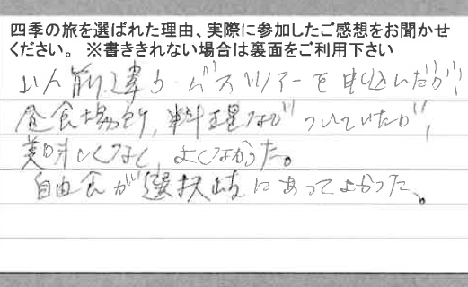 お客様の感想・口コミ