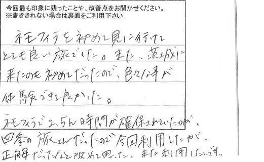 お客様の感想・口コミ