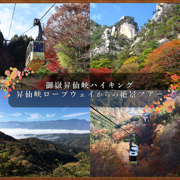 日本一の渓谷美！御嶽昇仙峡と昇仙峡ロープウェイからの絶景ハイキングバスツアー