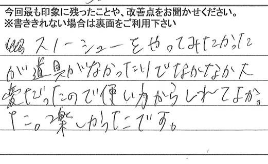 お客様の感想・口コミ