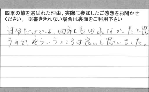 お客様の感想・口コミ