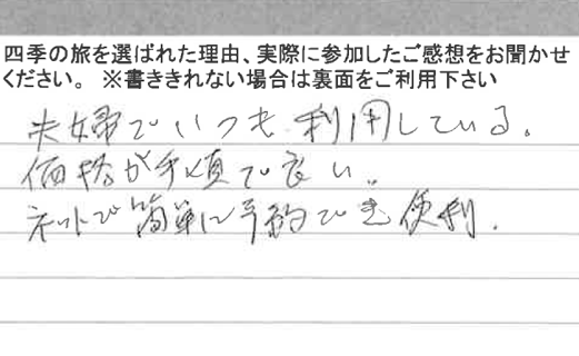 お客様の感想・口コミ