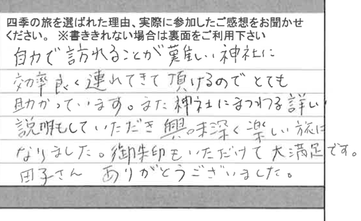 お客様の感想・口コミ