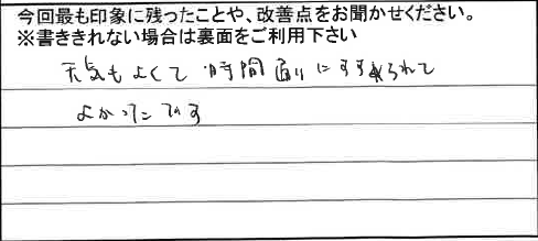お客様からの感想