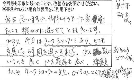 お客様の感想・口コミ