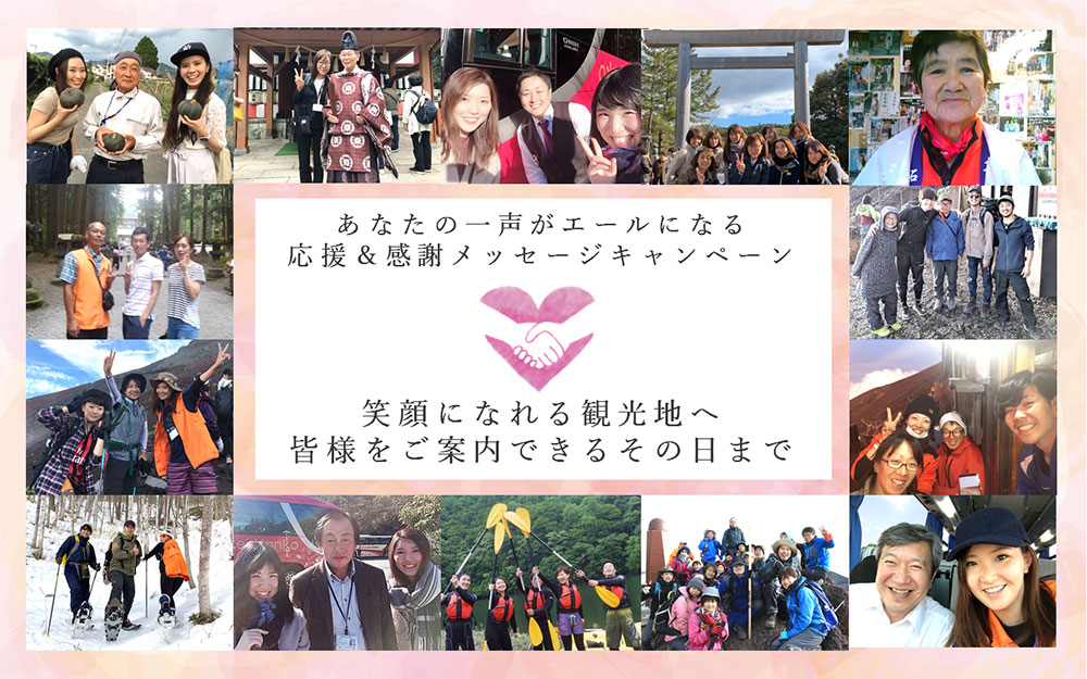 応援&感謝メッセージサンクスツアーの魅力