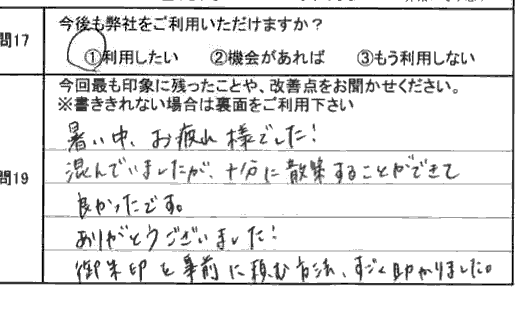 お客様の感想・口コミ4