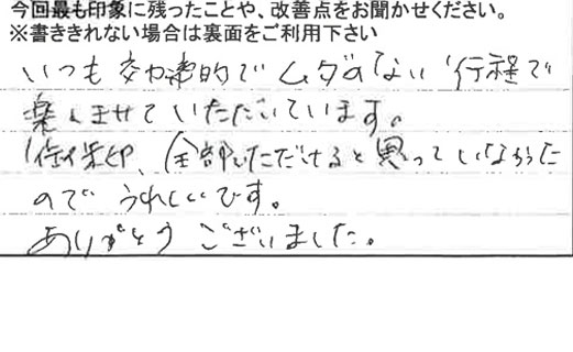 お客様の感想・口コミ