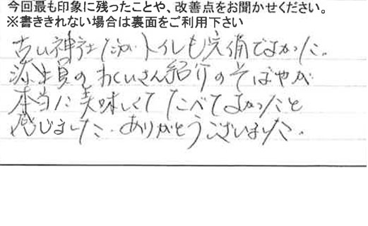 お客様の感想・口コミ