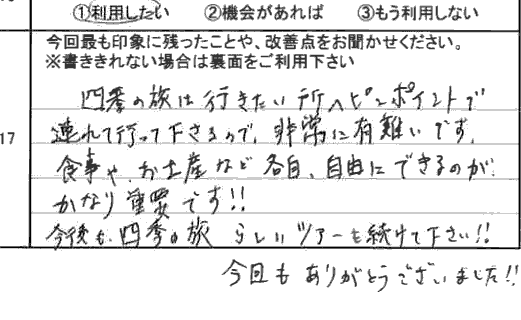 お客様の感想・口コミ20