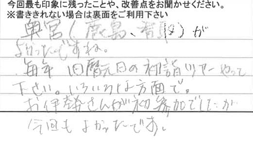 お客様の感想・口コミ