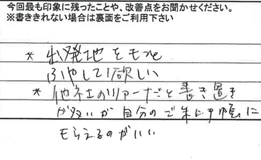 お客様の感想・口コミ