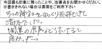 お客様からの感想