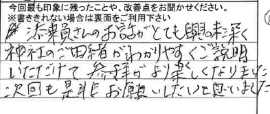 お客様からの感想